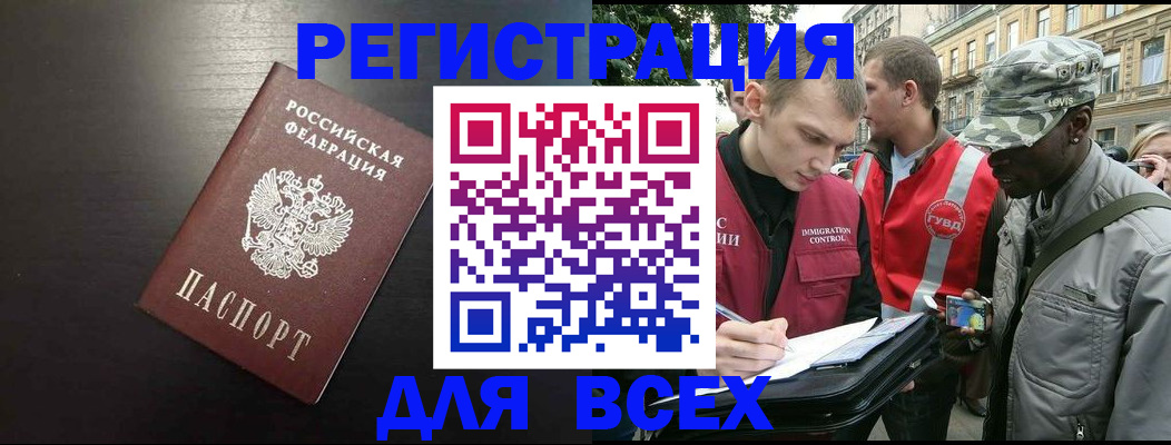 прописка для кредита в Отрадном