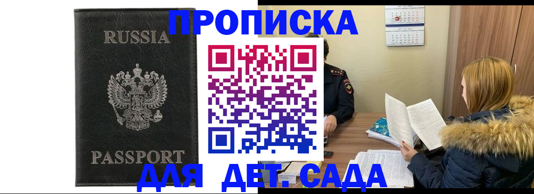 временная регистрация недорого в Отрадном