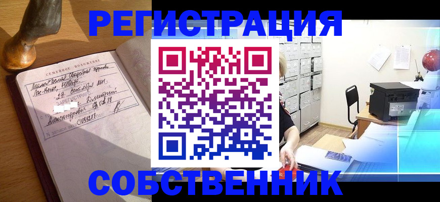 прописка для военкомата в Отрадном